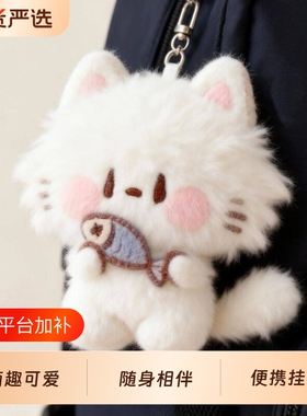 萌趣可爱软毛绒抱鱼书包挂件