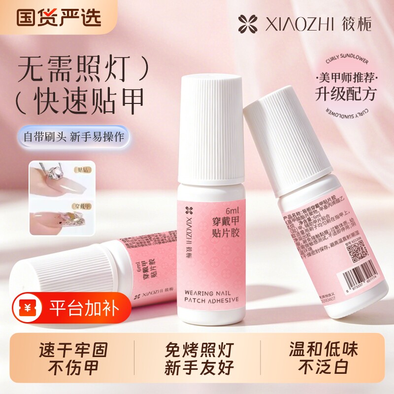 美甲胶水穿戴甲专用免烤灯贴甲片加固粘合剂美甲胶牢固不伤甲防水