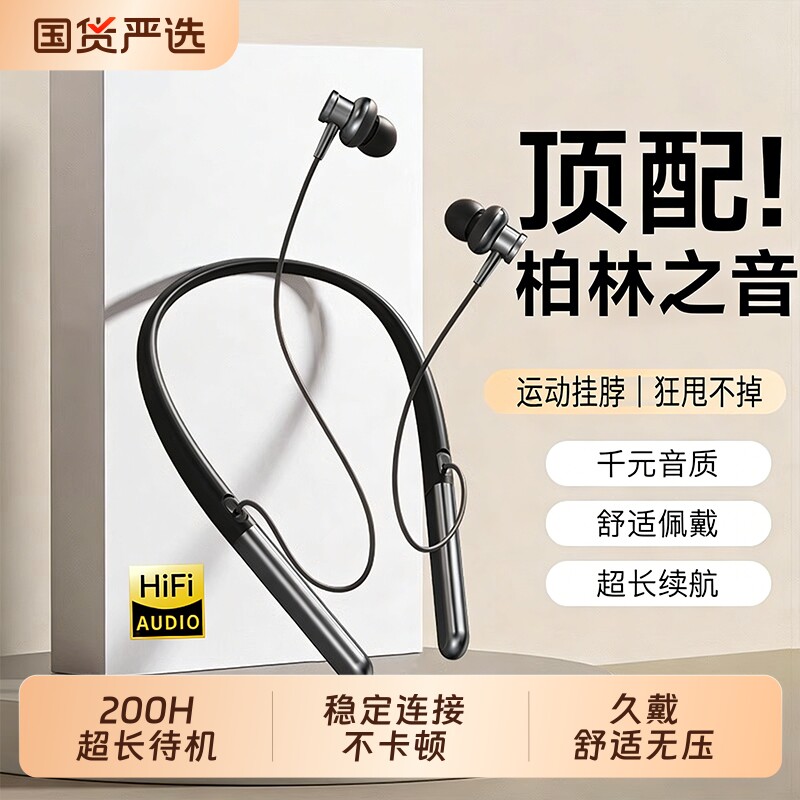 柏林蓝牙耳机超长续航高音质降噪运动无线挂脖式颈戴跑步主动电竞