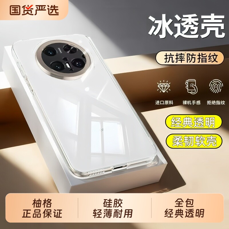 【冰透软壳】适用华为mate80promax手机壳新款mate70pro+全包防摔mate60/50透明硅胶保护套40/30超薄散热外壳图片