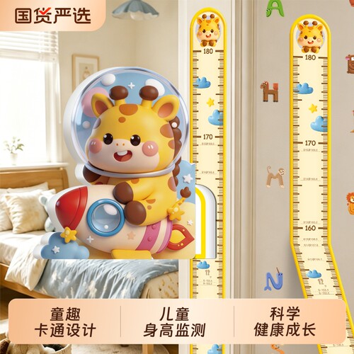 儿童身高测量墙贴磁吸宝宝量身高贴墙纸可移除不伤墙精准仪尺神器