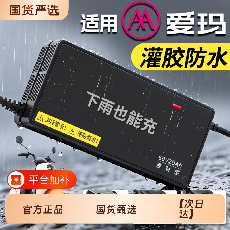 适配爱玛电动车充电器防水电瓶48V12AH60V20安72伏32AH铅酸石墨烯