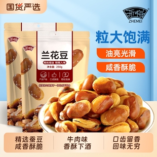 浙梅牛肉味兰花豆蚕豆零食下酒菜
