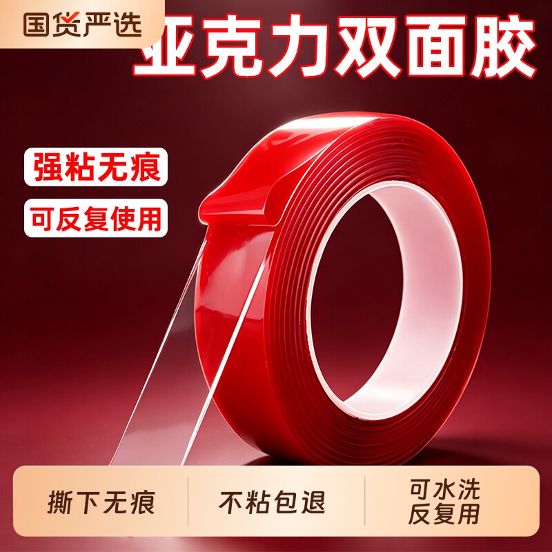 高粘度透明强力双面胶带超强粘力撕下无痕防滑保护贴神器固定墙面地毯不留痕diy装饰自粘双面红膜亚克力胶布