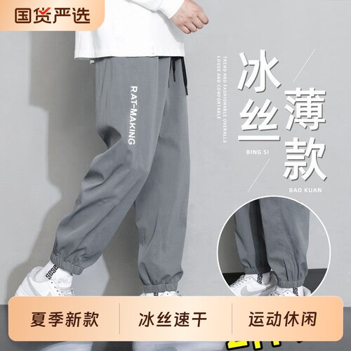 冰丝男士裤子薄款宽松长裤运动速干2026新款夏季休闲裤男灰色时尚