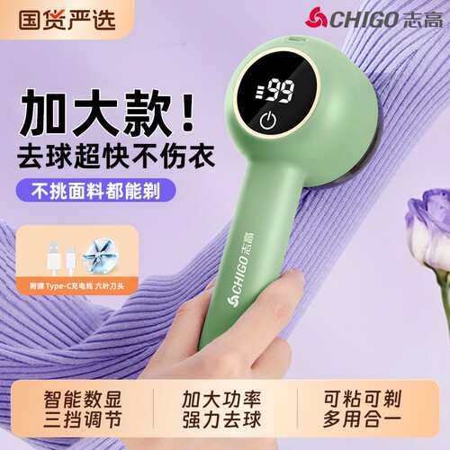 志高毛球修剪器家用电动充电式