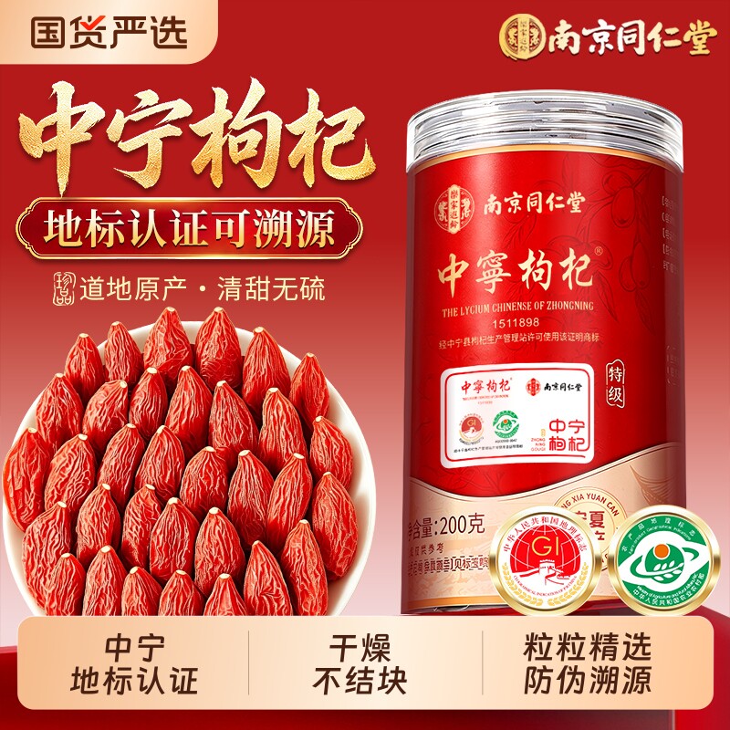 枸杞子宁夏正宗中宁特级枸杞500g图片
