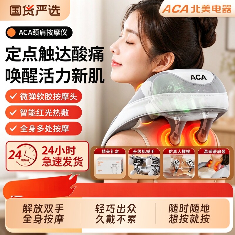 ACA颈椎按摩器肩部颈部全身多功能揉捏腰背护颈仪披肩送父母礼物