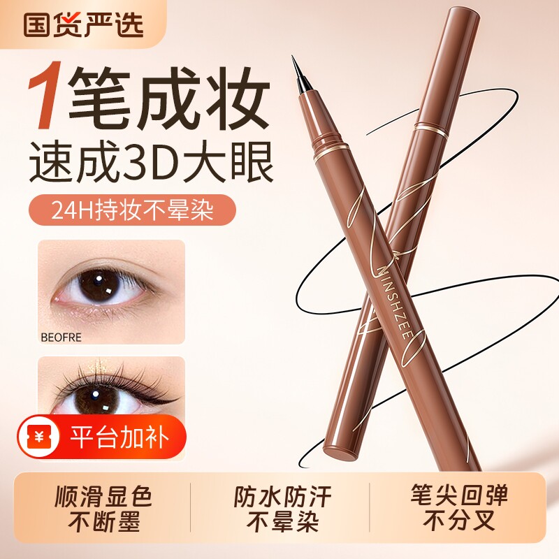 眼线笔液胶不晕染防水持久不脱色速干极细新手正品旗舰店下睫毛
