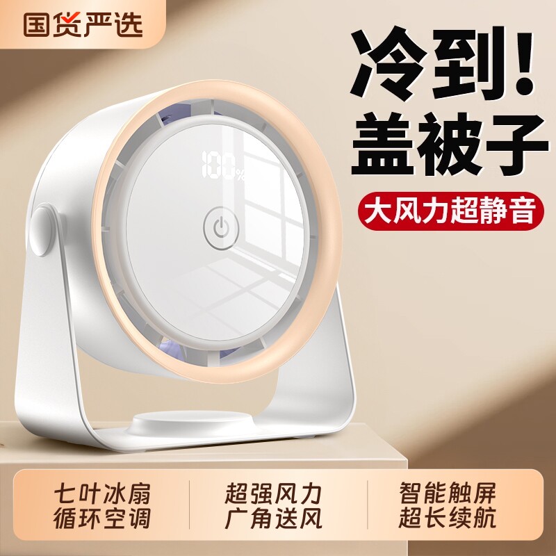 桌面循环扇充电静音|124人收藏图片