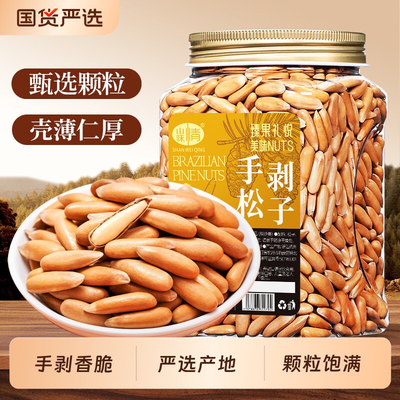 手剥巴西松子新货500g坚果特产大颗粒阿富汗孕妇休闲零食罐装新鲜