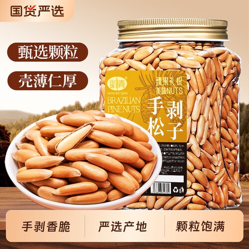 山味情手剥松子500g大|千人加购