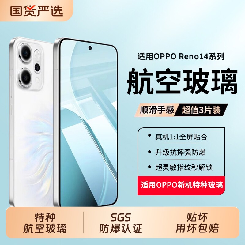 穗凝适用OPPOreno14钢化膜oppofindx8ultra