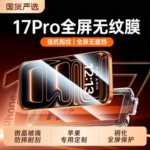适用苹果17promax钢化膜iphone17pro手机膜16plus新款15pm保护ip14防窥13max全屏12air无尘仓11贴x护眼xs/xr