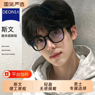 黑框眼镜男粗大框近视可配度数