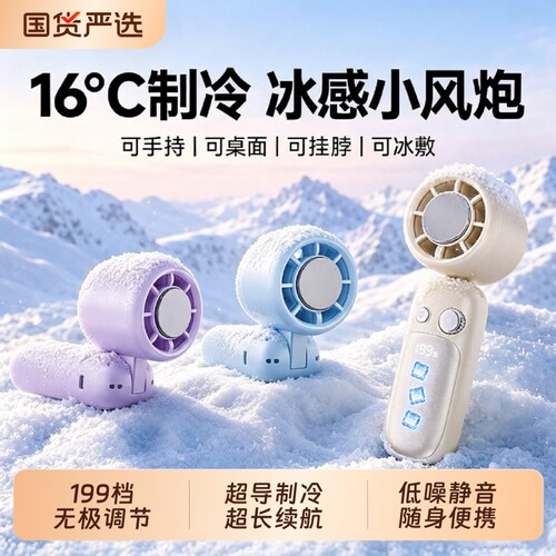 【瞬降16°】超导冰磁制冷小风扇