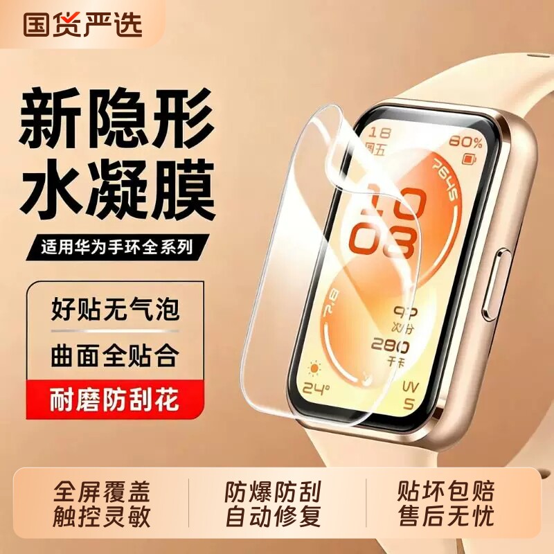 原配水凝膜适用华为手环11保护膜10pro9荣耀7/6膜钢化fit5全屏b7/b6防摔fit4手表智能高清软膜白边防指纹超薄