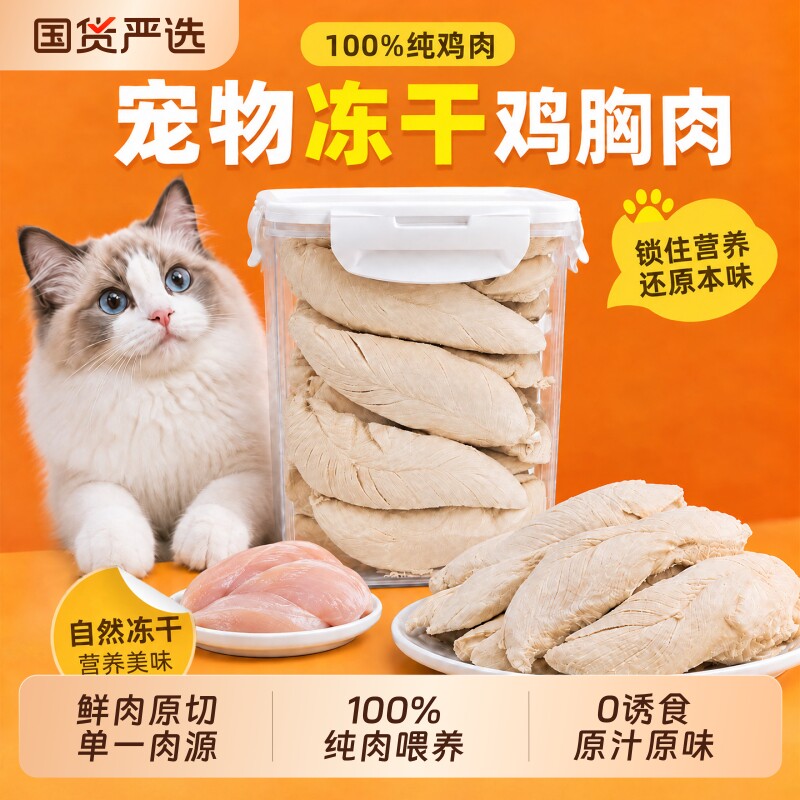 七个怪兽鸡小胸冻干鸡鸭肉猫零食图片