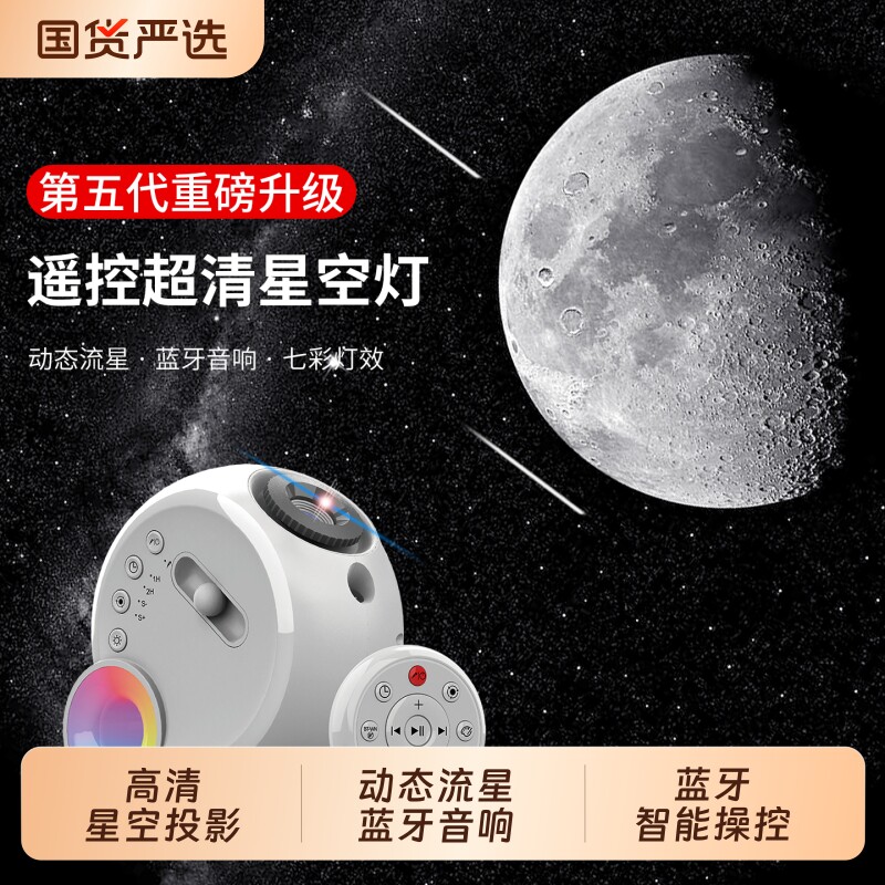 无线遥控高清星空投影灯动态流星带蓝牙音响卧室满天星氛围小夜灯