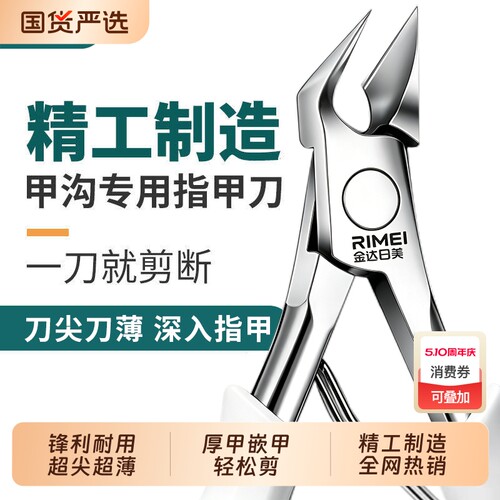 金达日美甲沟专用指甲刀套装修脚刀具组鹰嘴钳家用神器炎剪刀工具