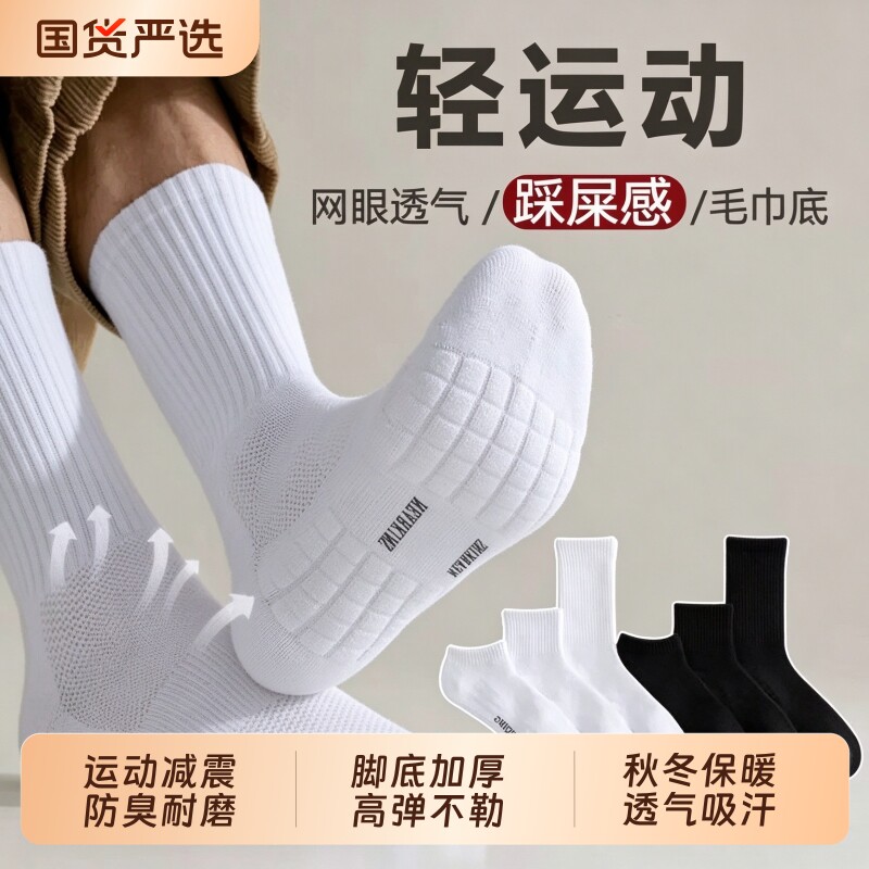 秋季男士白色袜子男女款专业跑步袜运动防臭袜纯色毛巾篮球足球袜
