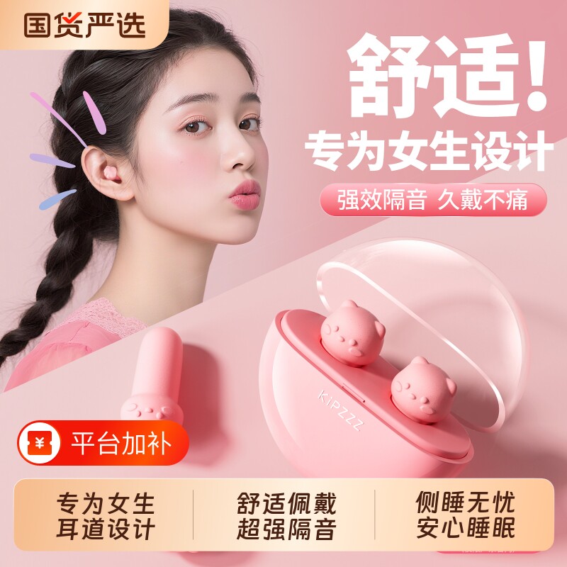 困困鸭猫咪睡眠耳塞防噪音耳朵隔音睡觉专用神器降噪静音学生超强