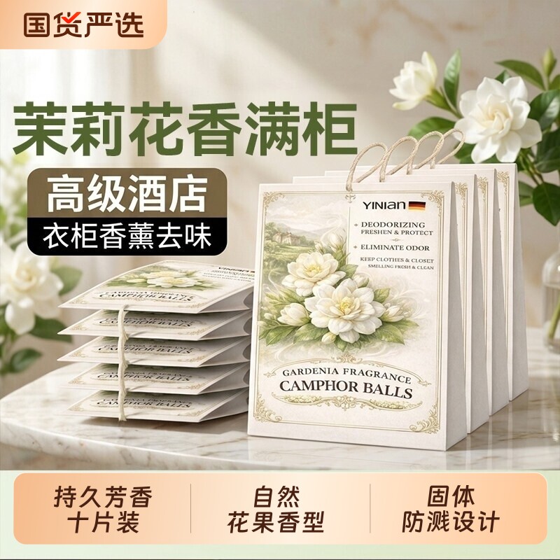 茉莉衣柜香薰专用香包持久香气防潮防霉除味驱虫衣物香氛除味神器