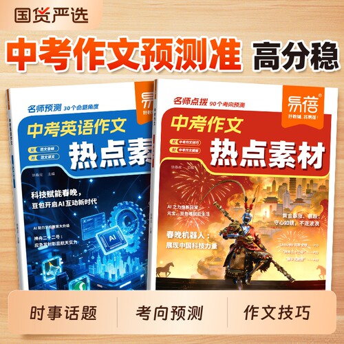 中考语文热点素材考点预测