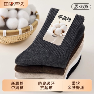 商务抗起球运动长袜 防臭吸汗透气中筒袜男士 新疆棉袜子男款 春夏季