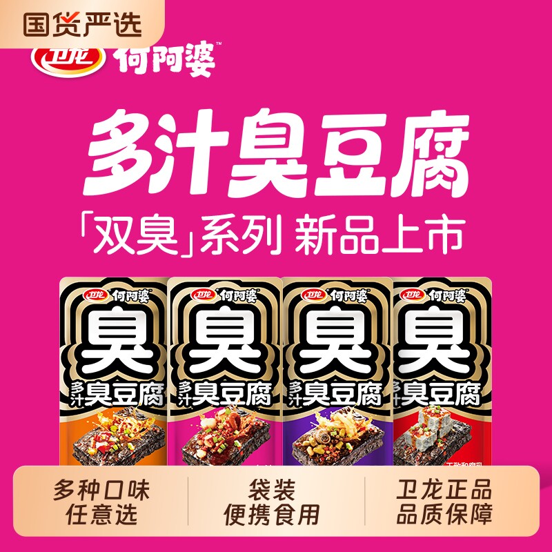 卫龙多汁臭豆腐混合零食经典香辣风味螺蛳粉味散装16包阿婆爆汁