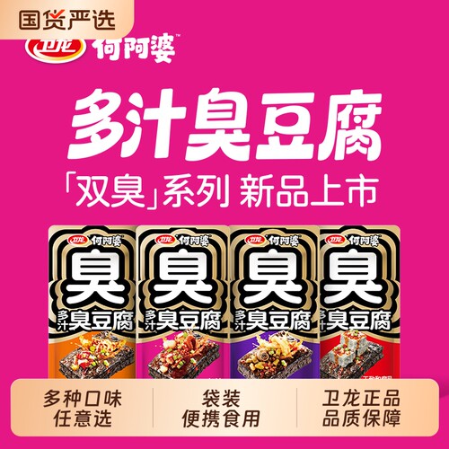 卫龙多汁臭豆腐螺蛳粉味