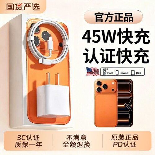【国家3C认证】45W快充适用苹果