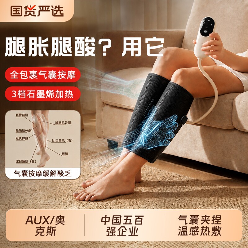 奥克斯腿部按摩仪小腿按摩器全自动气压揉捏肌肉放松美腿神器加热