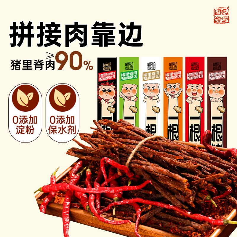 田园猎手一根猪斯哈辣超长细条猪肉干条零食一只猪辣条棒棒猪食品
