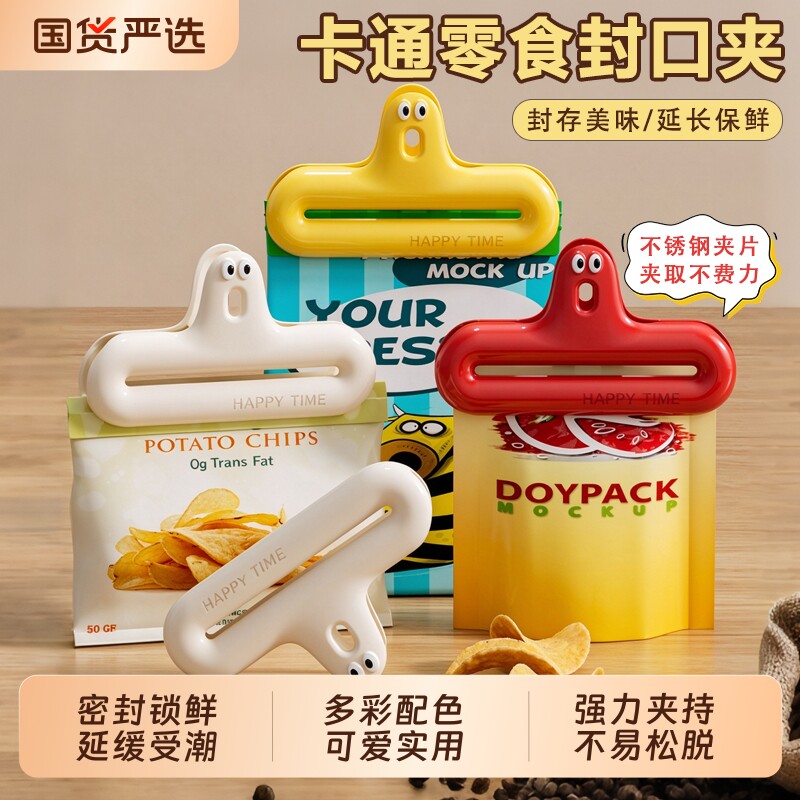 零食封口夹密封夹厨房餐厅食品防潮封口神器创意卡通塑料夹子