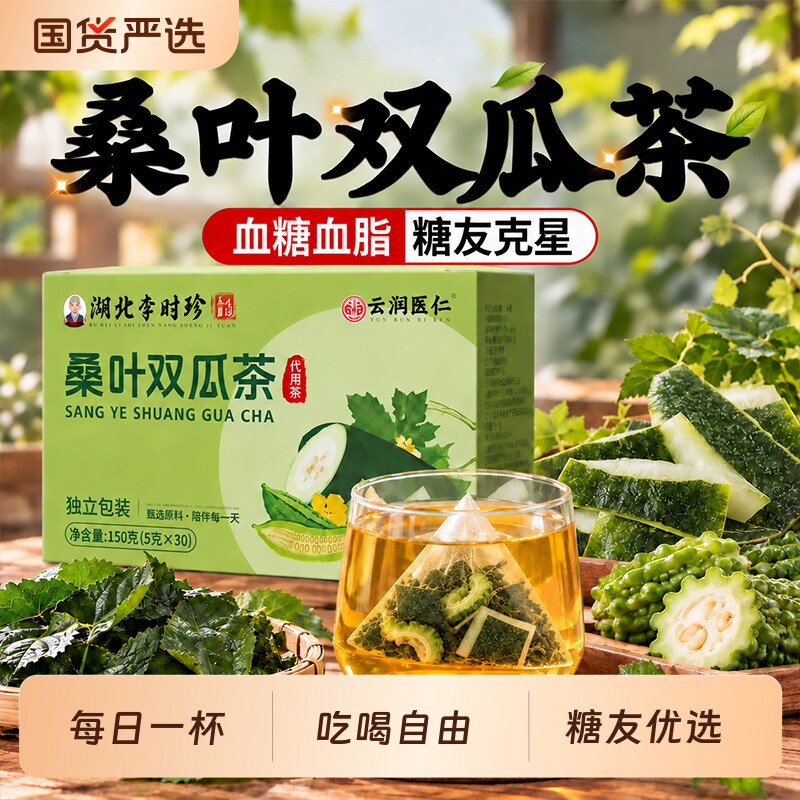 李时珍桑叶双瓜茶苦瓜干冬瓜皮泡水养生滋补茶饮正品官方旗舰图片