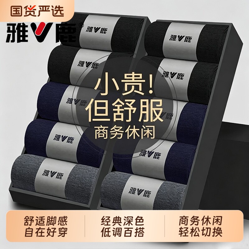 雅鹿袜子男款2026新款纯黑色棉吸汗防臭中筒袜7a抗菌秋冬加厚商务