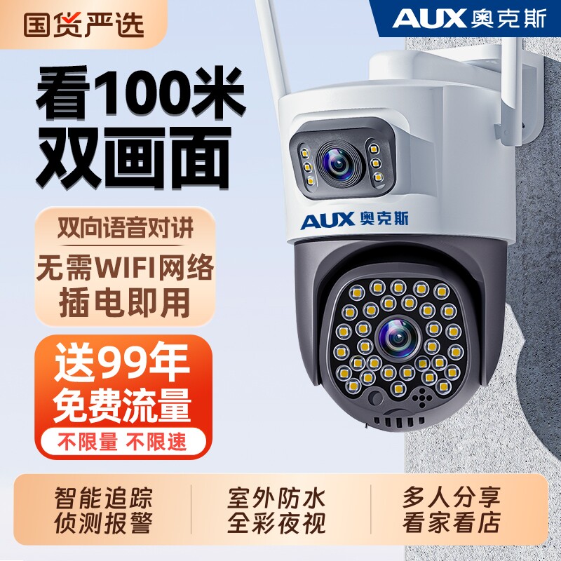 奥克斯摄像头监控器360度无死角室外无需wifi网络手机远程家用