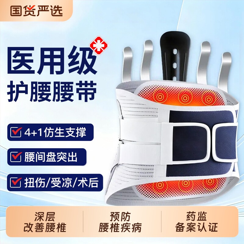 医用护腰带腰椎间盘突出腰肌劳损腰部疼痛腰围男女士专用久坐腰托