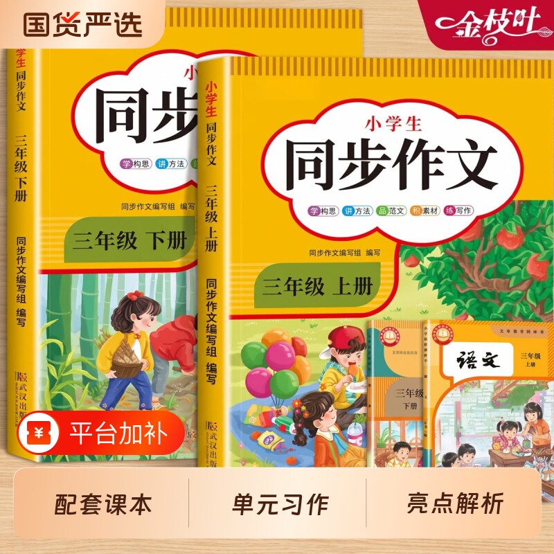 【2026新版】三年级上册同步作文人教版小学作文书小学生优秀作文大全小学生3年级语文满分作文范文仿写素材全解上下册全程指导