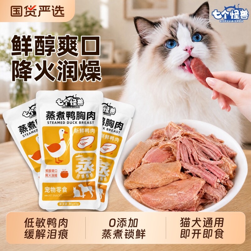 七个怪兽蒸煮鸭胸肉猫狗通用零食图片