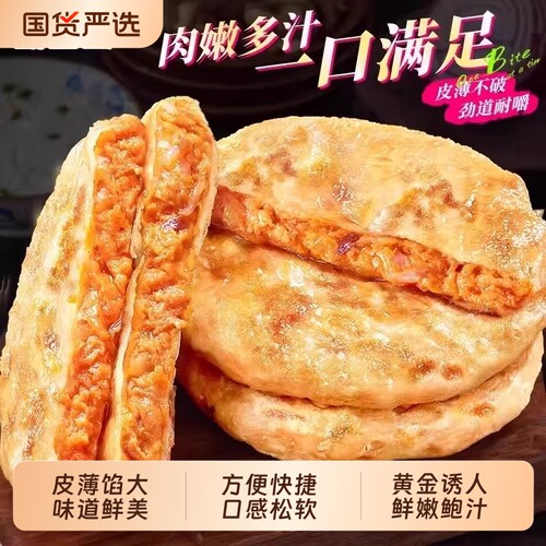 食者道奥尔良鸡肉馅饼早餐半成品