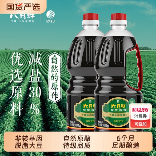 欣和六月鲜特级酿造酱油1.88kg/瓶家用生抽减盐鲜味优选厨房炒菜