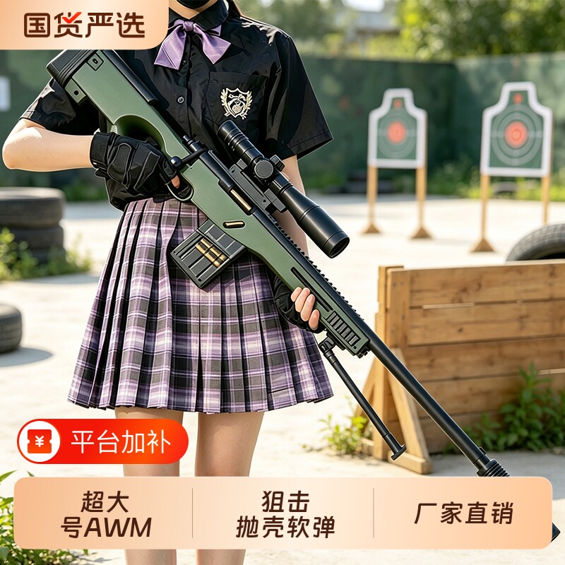 AWM抛壳狙击枪软弹枪玩具巴雷特仿真抢步枪儿童98K吃鸡枪礼物手动