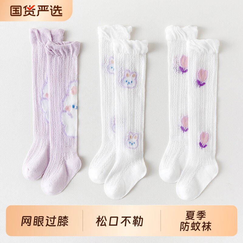 婴儿长筒袜夏季薄款网眼透气女宝宝夏天防蚊袜过膝不勒腿棉袜长袜