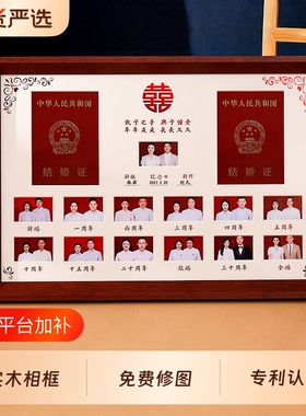【新婚送礼】结婚证收藏相框照片
