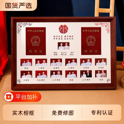 【新婚送礼】结婚证收藏相框照片