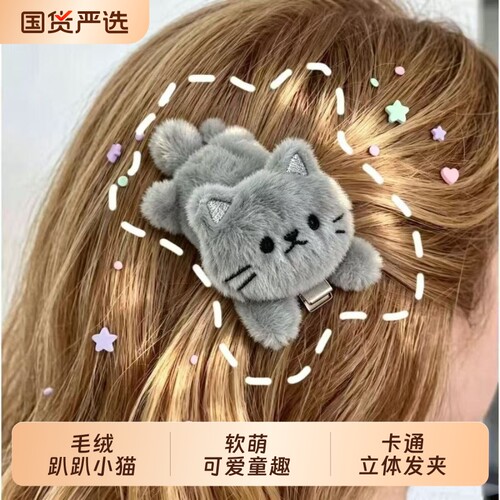 毛绒猫咪发夹女2026新款高级感可爱少女侧边刘海夹发卡鸭嘴夹头饰
