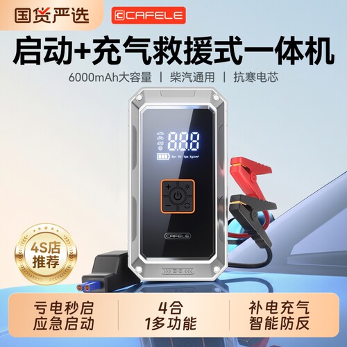 汽车启动应急电源搭电宝充气泵一体汽车专用打火搭电神器2026新款