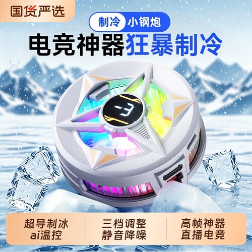 2026新款手机散热器磁吸半导体制冷降温神器适用黑鲨苹果一加静音散热背夹结冰平板ipad直播电竞专用结冰